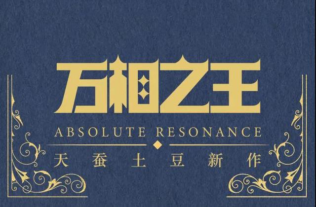 「万相之王」姜青娥的记忆（下）(番外篇)！